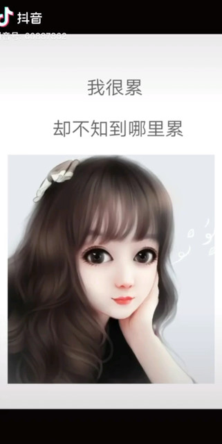 感觉自己累了…我想跟世界请个假