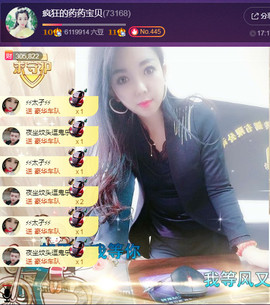 疯狂的药药宝贝主播照片