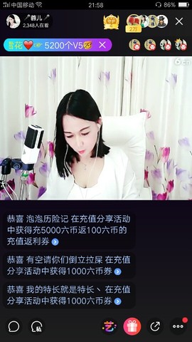 相伴容儿主播照片