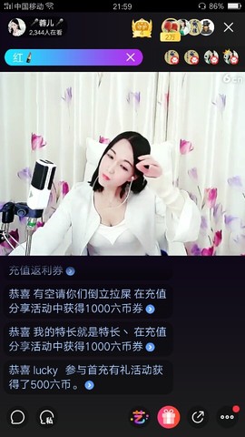 相伴容儿主播照片