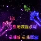 放弃曾经我带你走hv海报