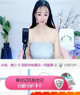 甜甜回来了主播照片