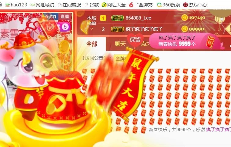 素雪好运连连的图片