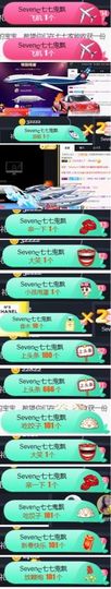 Sevenღ你七七呀主播照片