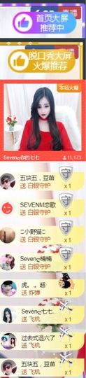 Sevenღ你七七呀主播照片