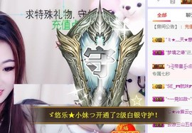 ゞ悠乐★婉儿つ主播照片