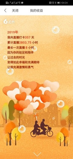 优优@有缘相惜主播照片