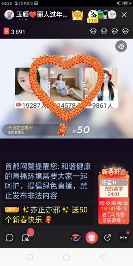 玉颜❤️等你来宠主播照片