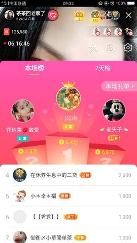 茶茶幸运星主播照片