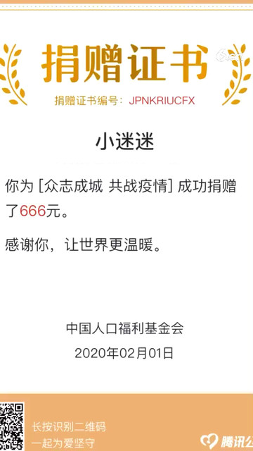 95900房间捐出，中国加油