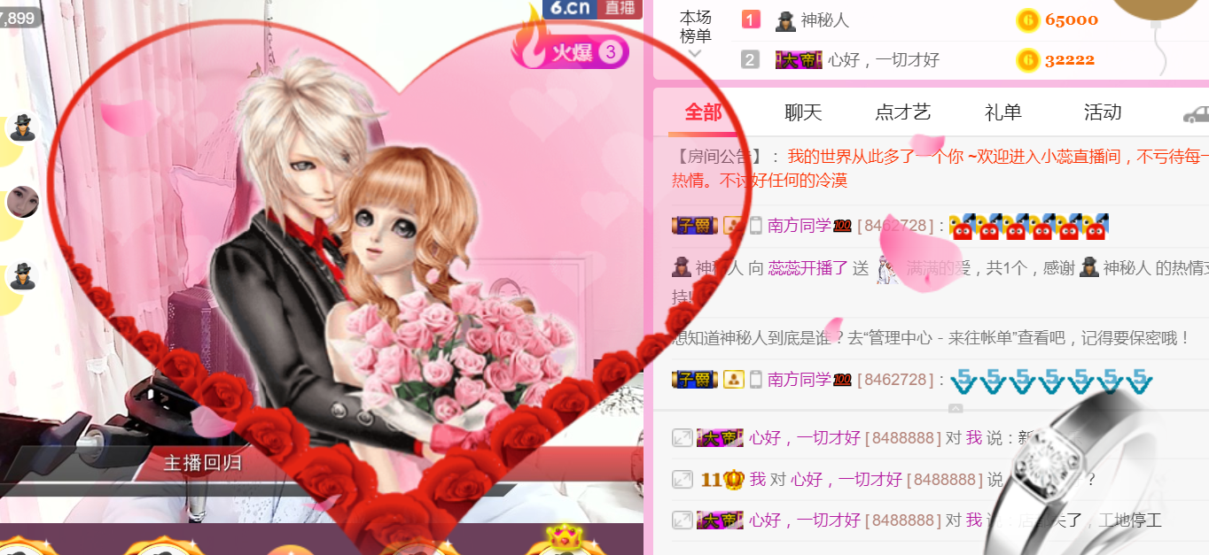 蕊蕊休息的主播照片