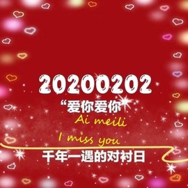 艾美丽～主播照片