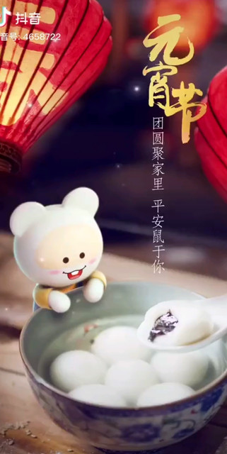 祝大家平平安安过节元宵节快乐！