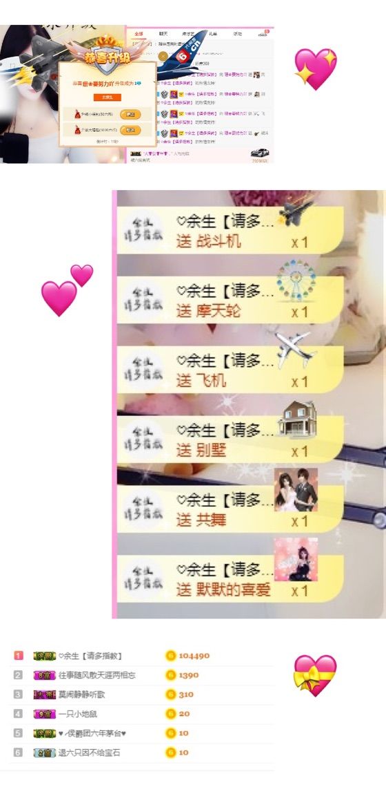 无敌风火轮耶主播照片
