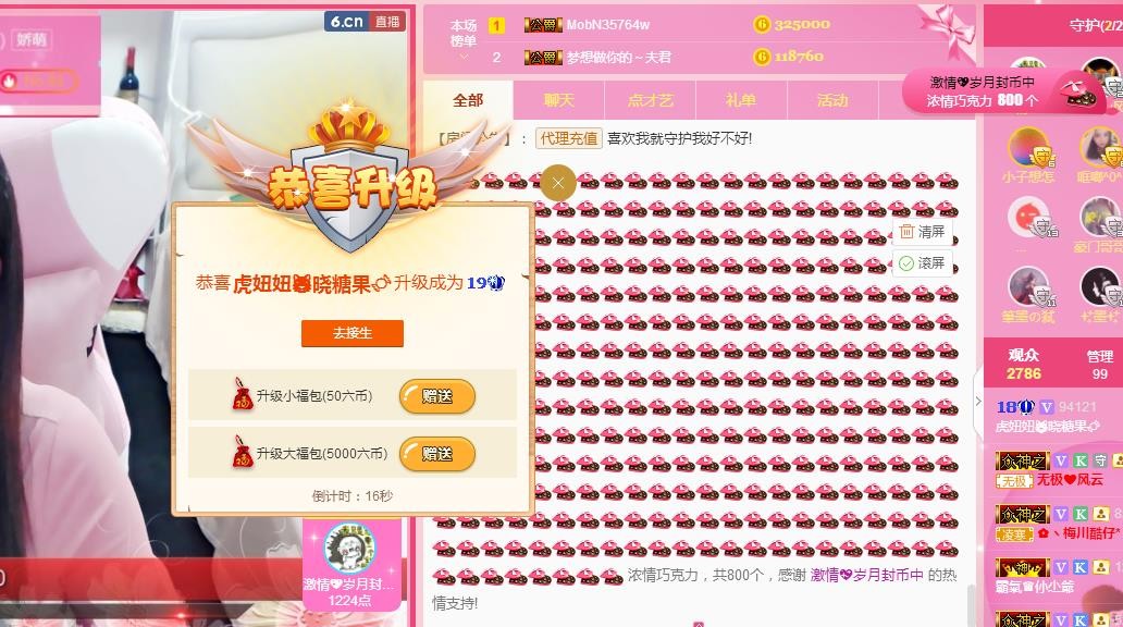 暂退！主播照片