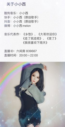 小小西521主播照片