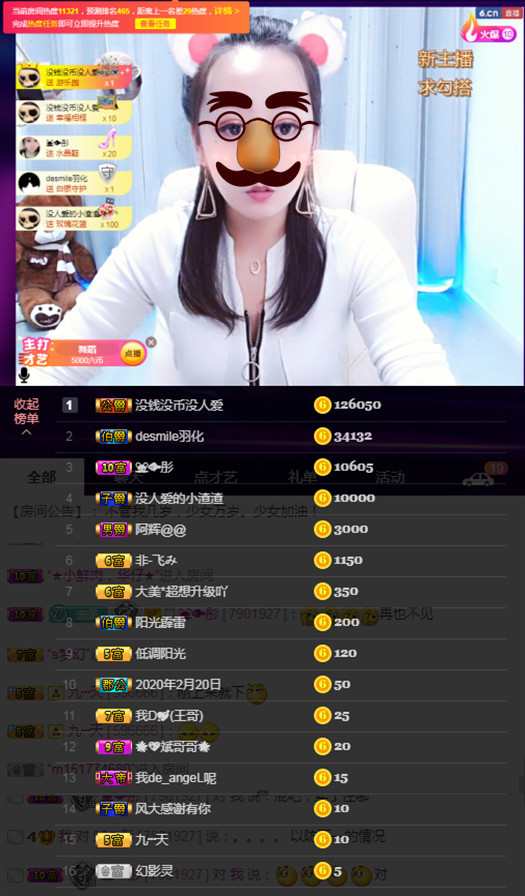 咻怕雷的主播照片