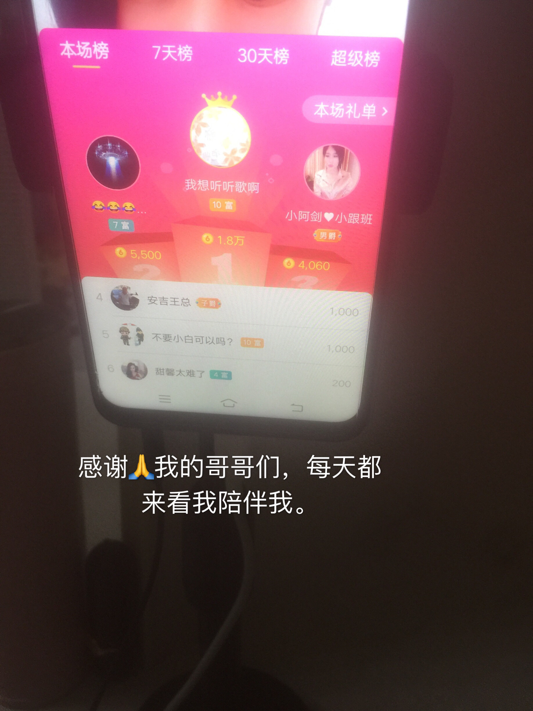 甜馨生病休息半个月的主播照片