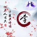 慈祥隆泰