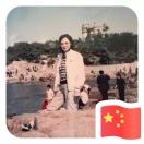 张绪先，～妙德