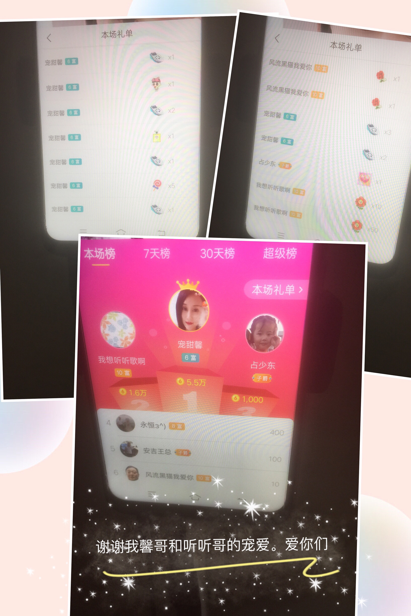 甜馨生病休息半个月的主播照片
