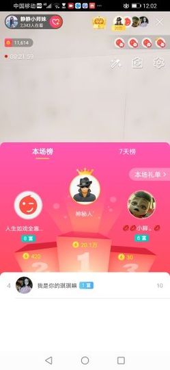 来过✨✨主播照片
