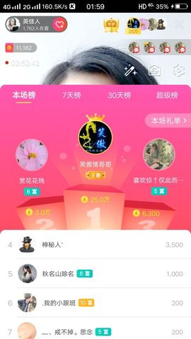 英佳人主播照片
