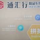 通汇行~李13572海报
