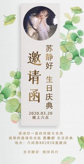 嘉瀚苏静好♬周日休息主播照片