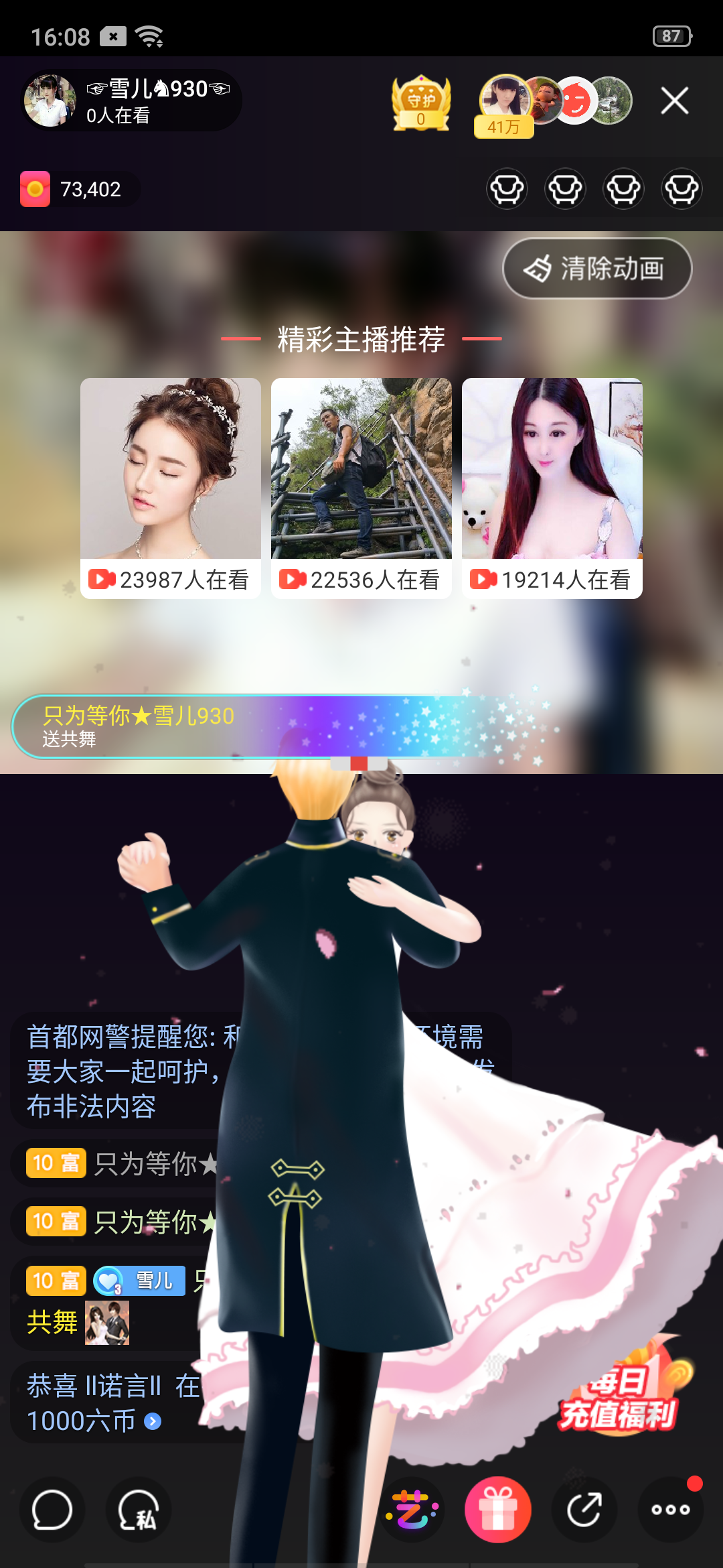 只为等你★雪儿930的主播照片