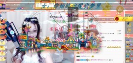 ゞ悠乐★婉儿つ主播照片