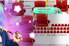 素雪27号周年啦主播照片