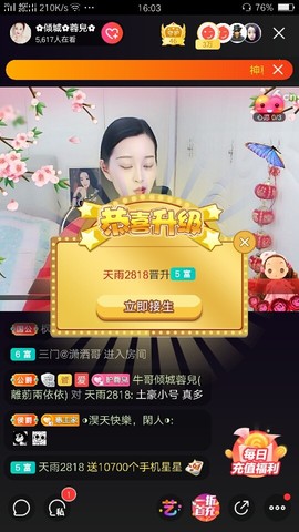看你看累了主播照片