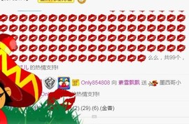 素雪27号周年啦主播照片