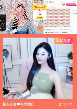恋恋♣感谢大家（休）主播照片