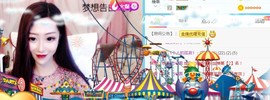 素雪27号周年啦主播照片