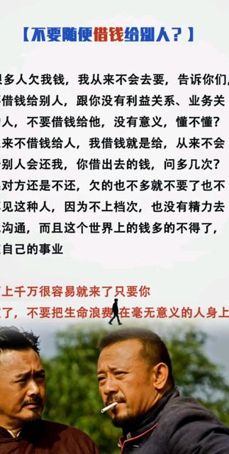 不要随便借钱给别人？