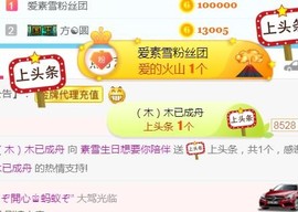 素雪27号周年啦主播照片