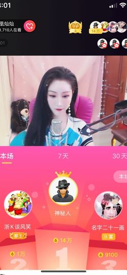 混世大魔王凰灿主播照片