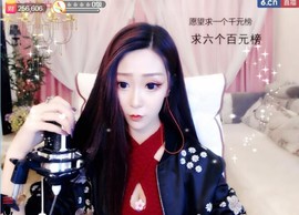 素雪小幸运主播照片