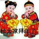 万事如意安全第一