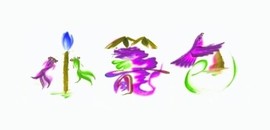 ━☆简希づ休息中主播照片