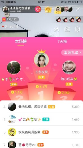 茶茶幸运星主播照片