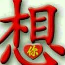 单身王哥4海报