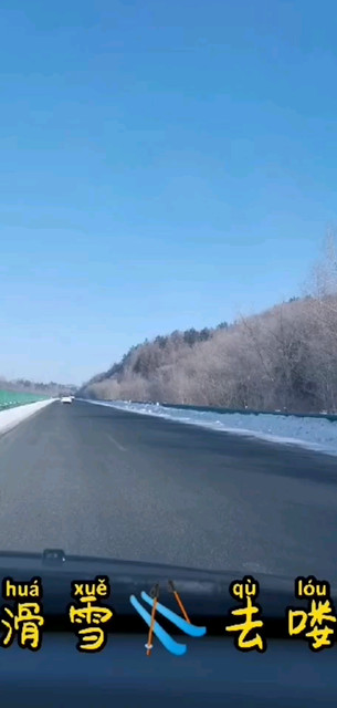 我想去滑雪🎿 哭