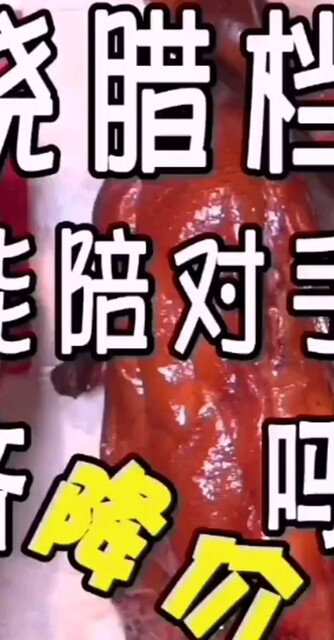 如何经营好烧腊美食店铺？#美食