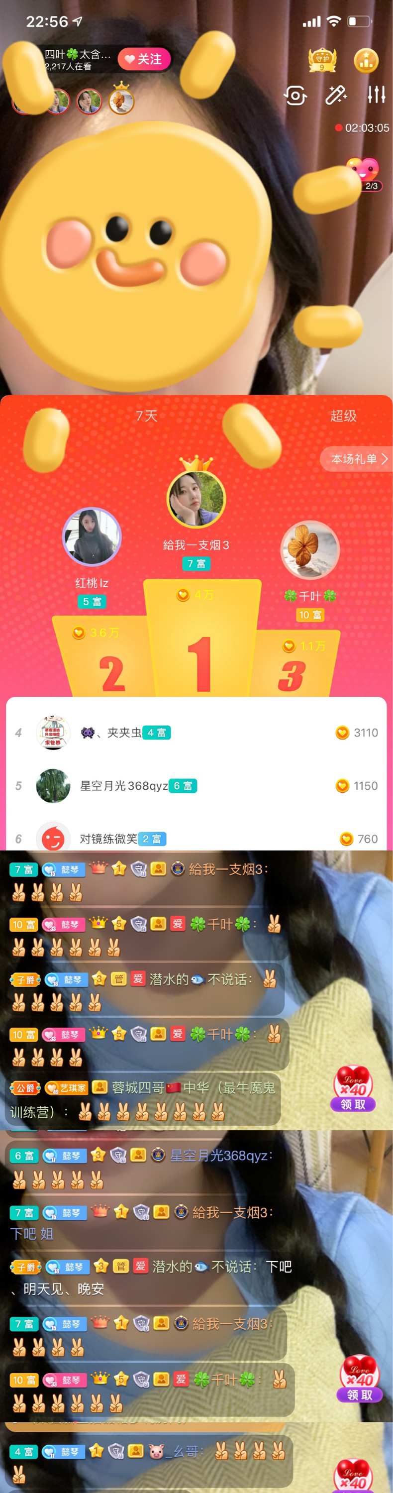 🍀风壁之路一起走主播照片
