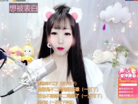 雪菜♫好运好运旺主播照片