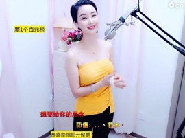 恋歌灬l一份童心主播照片