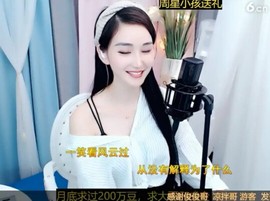 恋歌灬l一份童心主播照片